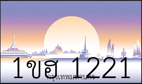 1ขฮ 1221